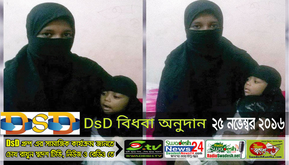 dsd-help-swadeshnews24-saimur