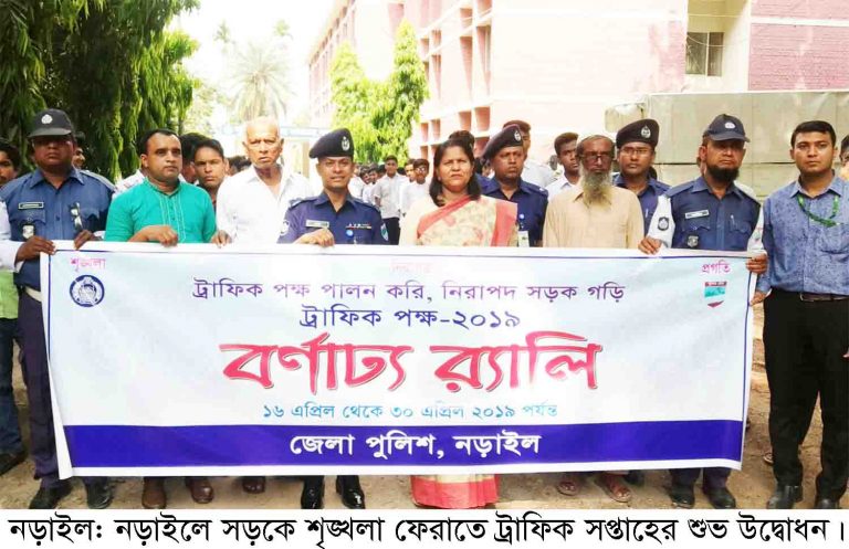 নড়াইলে সড়কে শৃঙ্খলা ফেরাতে ট্রাফিক পক্ষ পালনের শুভ উদ্বোধন!!
