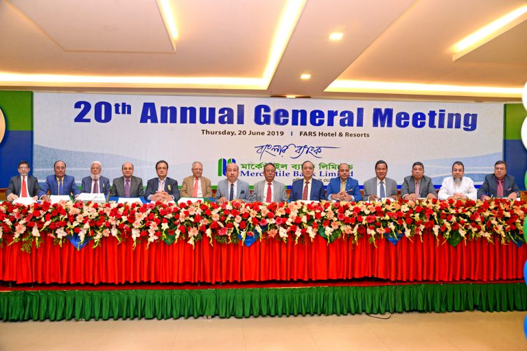 মার্কেন্টাইল ব্যাংক লিমিটেড এর ২০তম বার্ষিক সাধারণ সভা