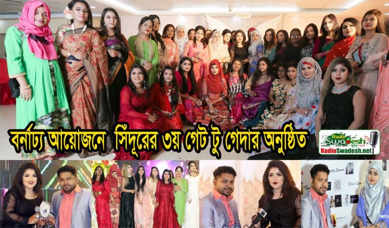 shidur-3rd-g2g-rj-saimur-shethi-radioswadesh