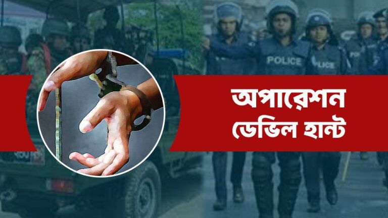 অপারেশন ডেভিল হান্টে আরও গ্রেফতার ৩৮৯