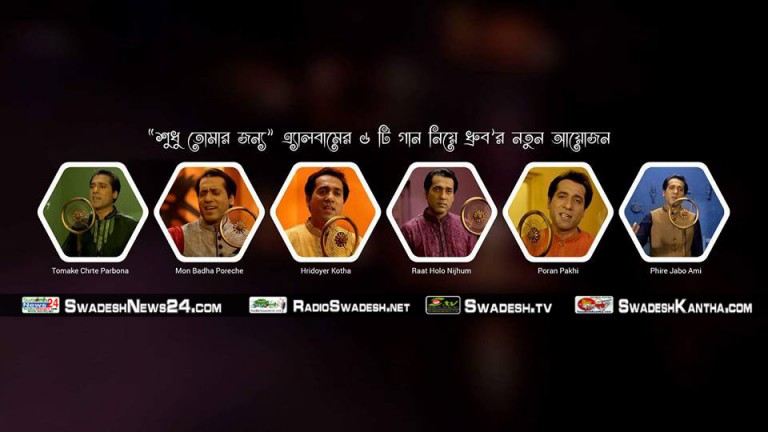 Dhruba_Saimur_Swadesh