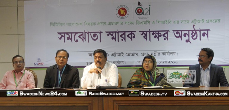 MoU between a2i, DMC & PIB radioswadesh.net)